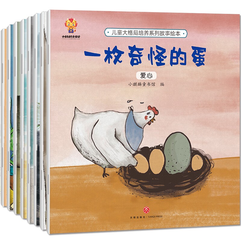 《兒童大格局培養(yǎng)系列故事繪本》（套裝共8冊(cè)） 8.5元