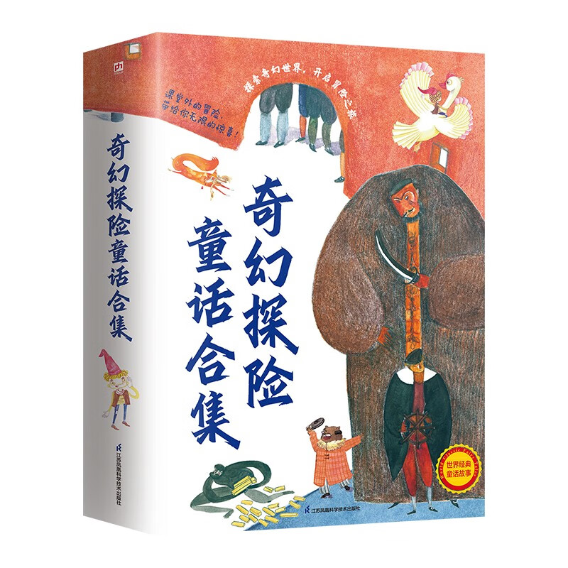 圖書秒殺：《奇幻探險童話合集》（全5冊） 39.9元包郵（2.1折）