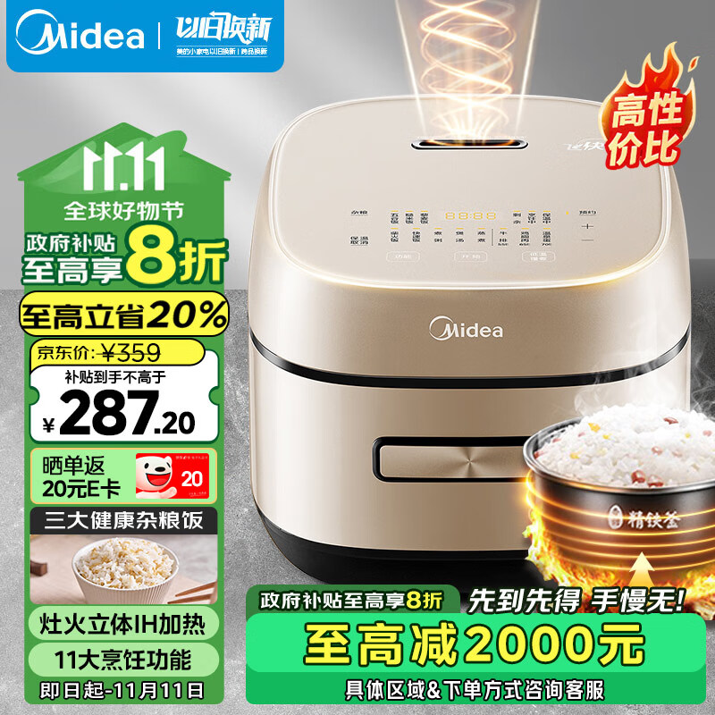 Midea 美的 IH電飯煲4L HC455 4L ￥245.76