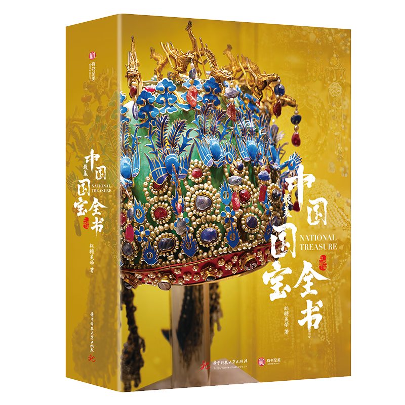 中國國寶全書 中國美國寶全書 典藏版藝術(shù)畫冊 禮盒裝精裝大開本送禮 贈藏書票+別冊+拉頁 ￥489