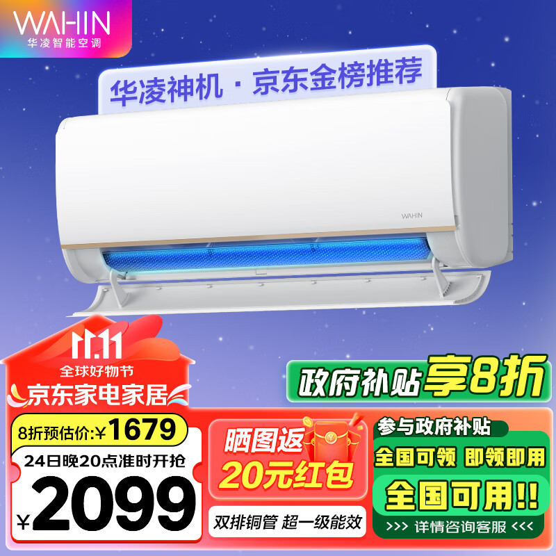 今日必買、以舊換新補貼、PLUS會員：WAHIN 華凌 KFR-35GW/N8HE1Pro 新一級能效 壁掛式空調(diào) 1.5匹 1540.48元（雙重優(yōu)惠）