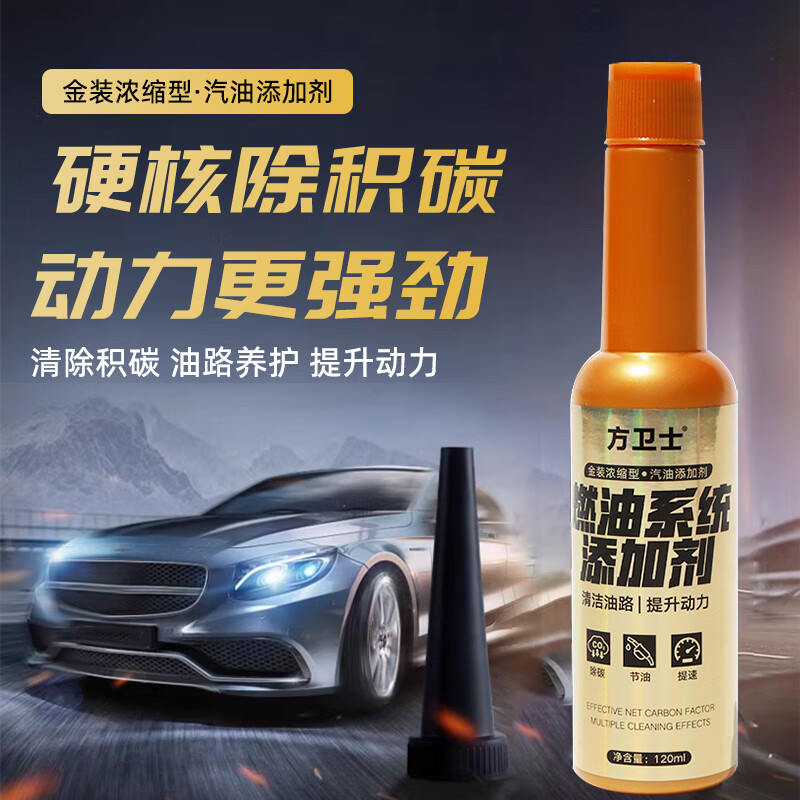 方衛(wèi)士 汽車燃油寶 除積碳燃油添加劑 60ml*6瓶 券后19.63元