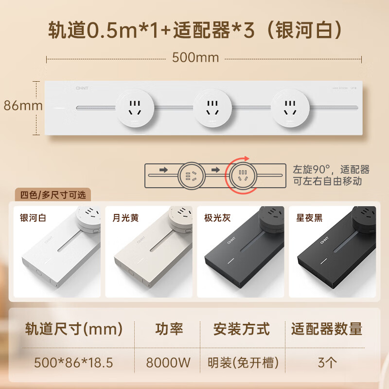 京東PLUS：CHNT 正泰 明裝免打孔壁掛式可移動墻壁導(dǎo)軌插座 銀河白50cm+3個(gè)五孔 券后104.41元