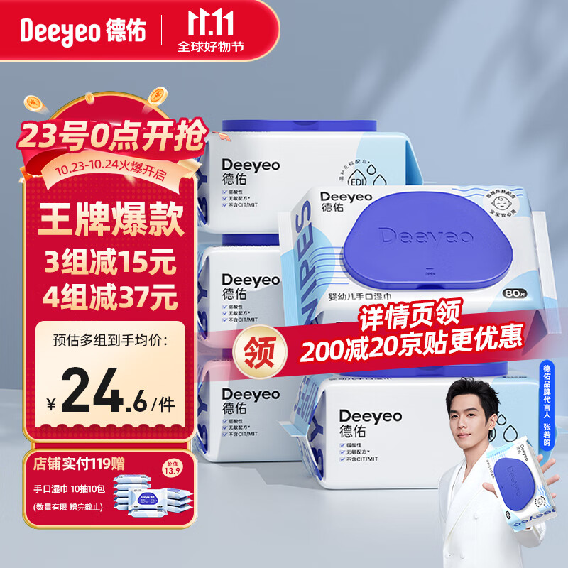 Deeyeo 德佑 嬰兒手口濕巾80抽×5包 ￥28.9