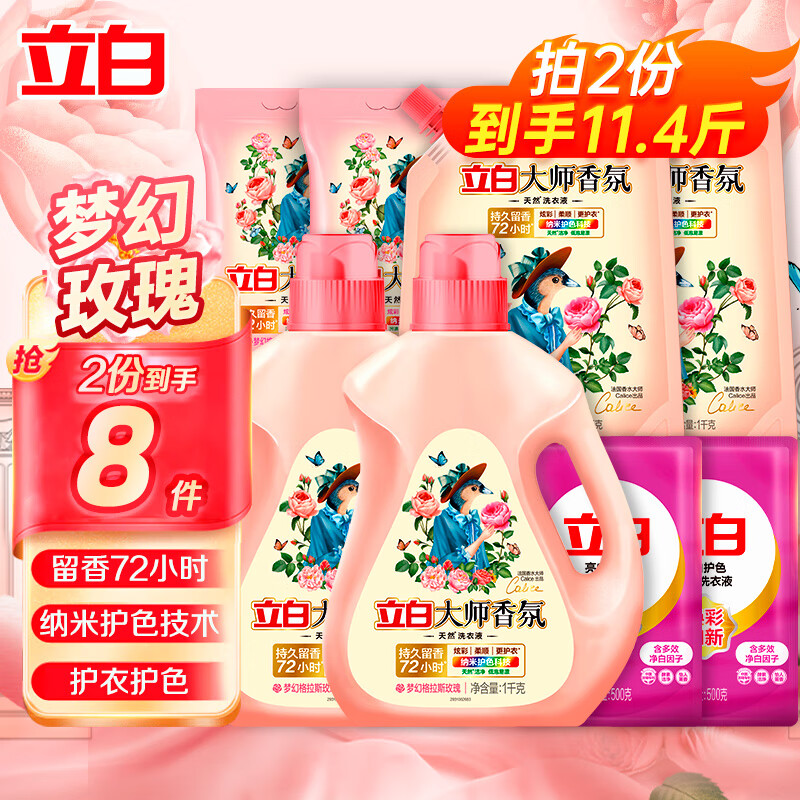 Liby 立白 大師香氛洗衣液 5.7*2兩份11.4斤 29元（需買2件，需用券）