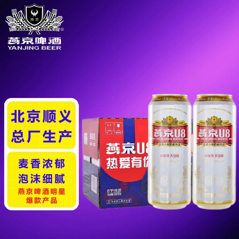 燕京啤酒 燕京U8小度啤酒 500ml*12罐 47.88元（需買(mǎi)2件，需用券）