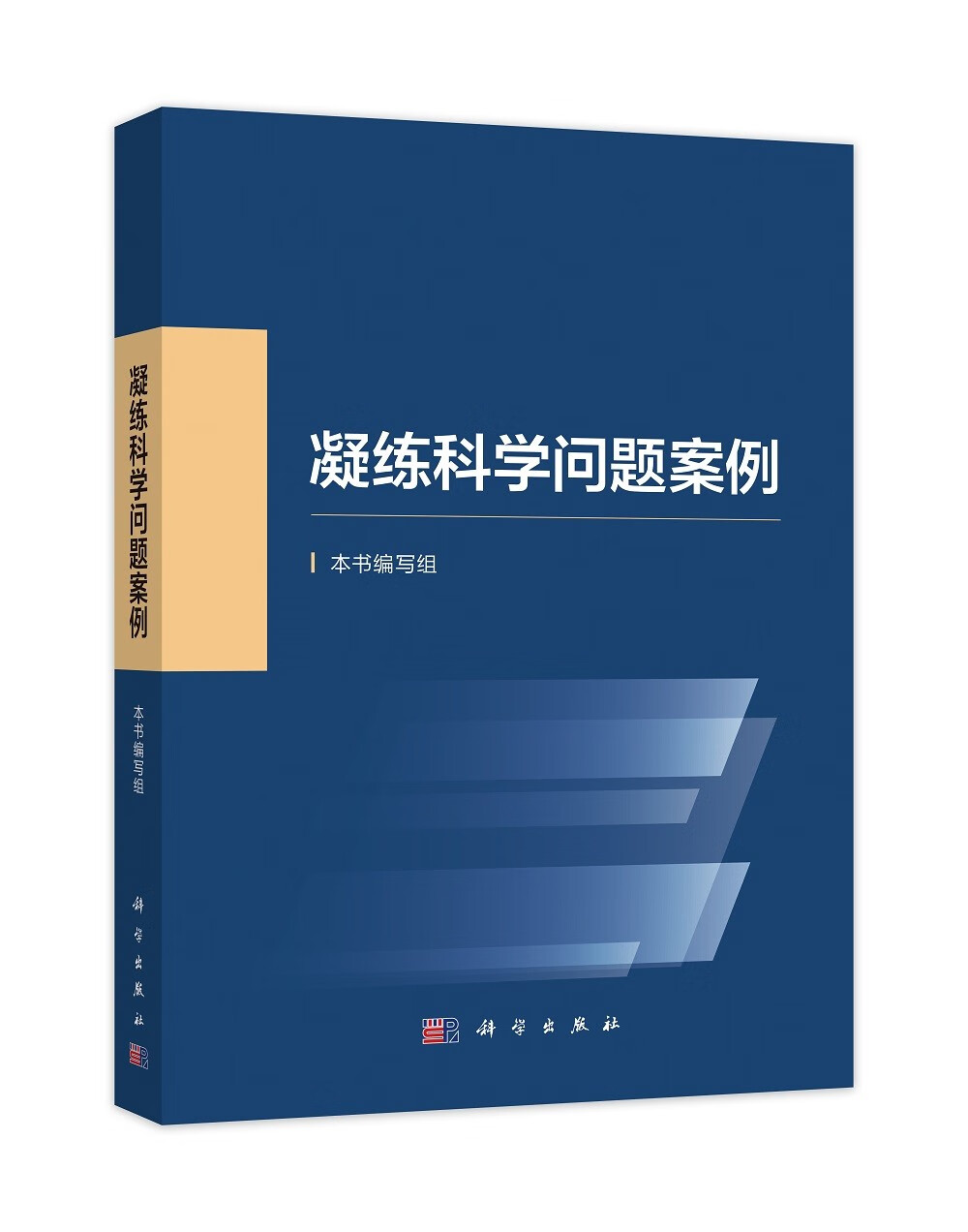 凝練科學(xué)問(wèn)題案例 72.3元