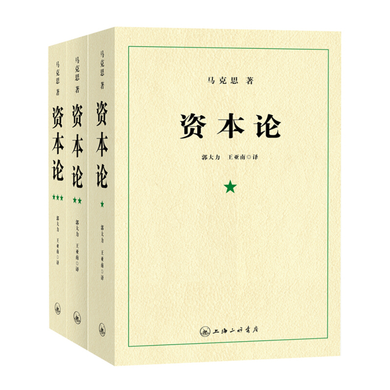 《資本論》（套裝共3冊(cè)） 59.86元