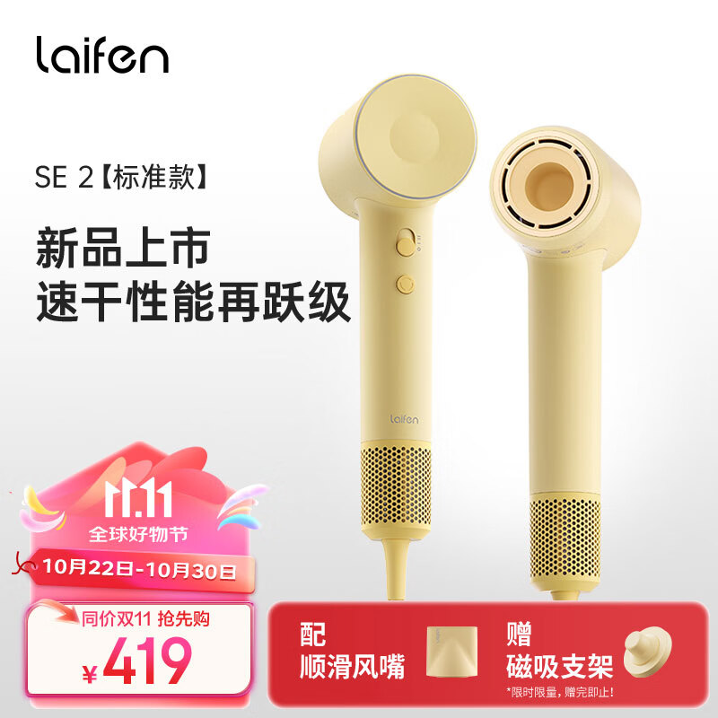 laifen 徠芬 SE第2代 高速吹風(fēng)機(jī) 大功率速干電吹風(fēng) 萊芬負(fù)離子大風(fēng)力不傷發(fā)風(fēng)筒 SE 2 黃色 ￥419