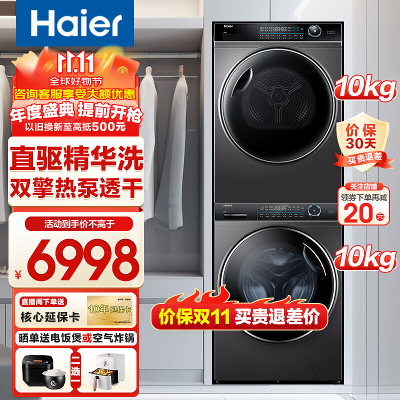 Haier 海爾 云溪系列 XQG100-BD14376LU1+HGY100-F376U1 熱泵洗烘套裝 極夜灰 ￥4906