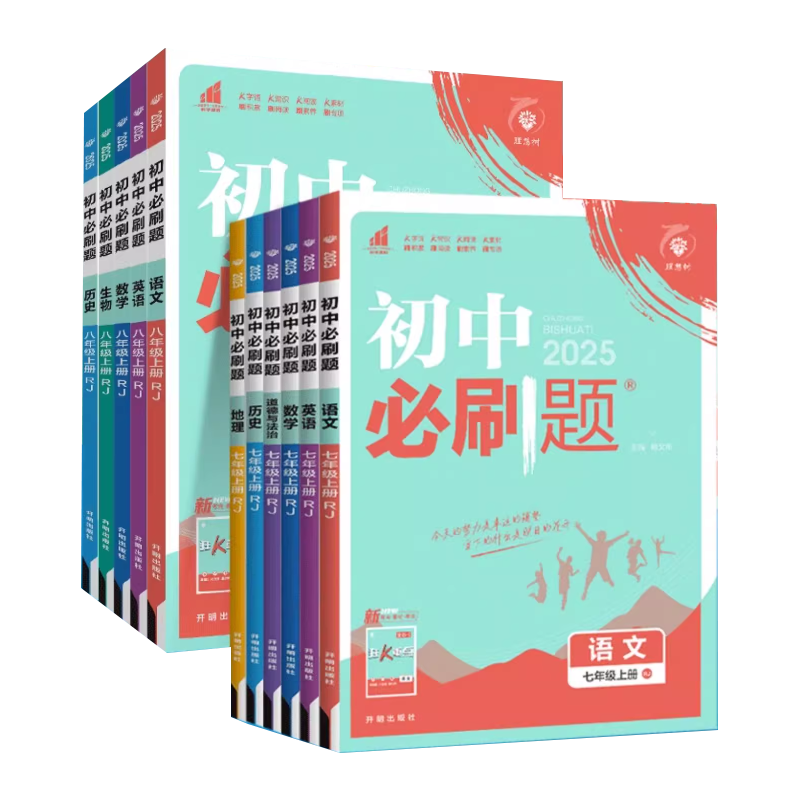 初中必刷題九年級上下冊2025新版初中必刷題初三9年級輔導(dǎo)資料教輔書人教版練習(xí)冊初三3狂K重點同步 九年級上冊 【人教版】化學(xué) ￥25.3