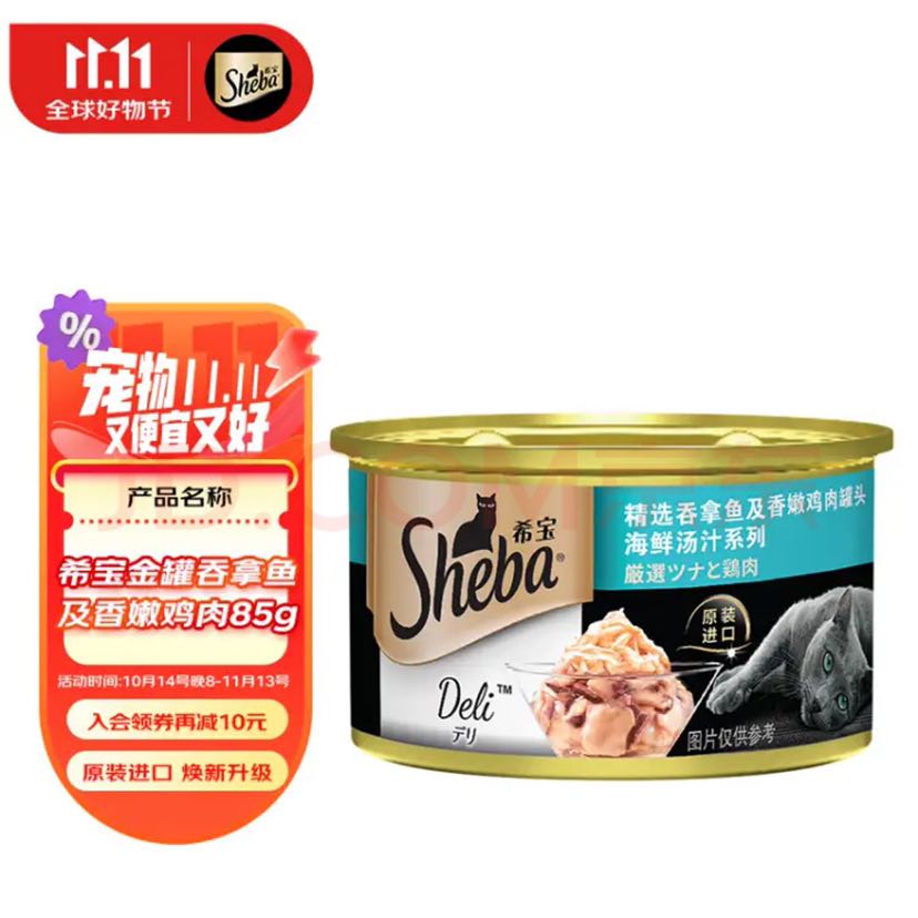 Sheba 希寶 貓罐頭 白肉金罐85g 2.75元