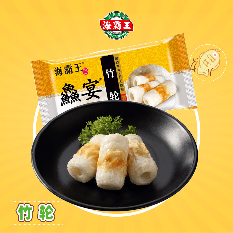 海霸王 鱻宴 竹輪 125g 火鍋丸子 火鍋食材 燒烤食材 22.9元