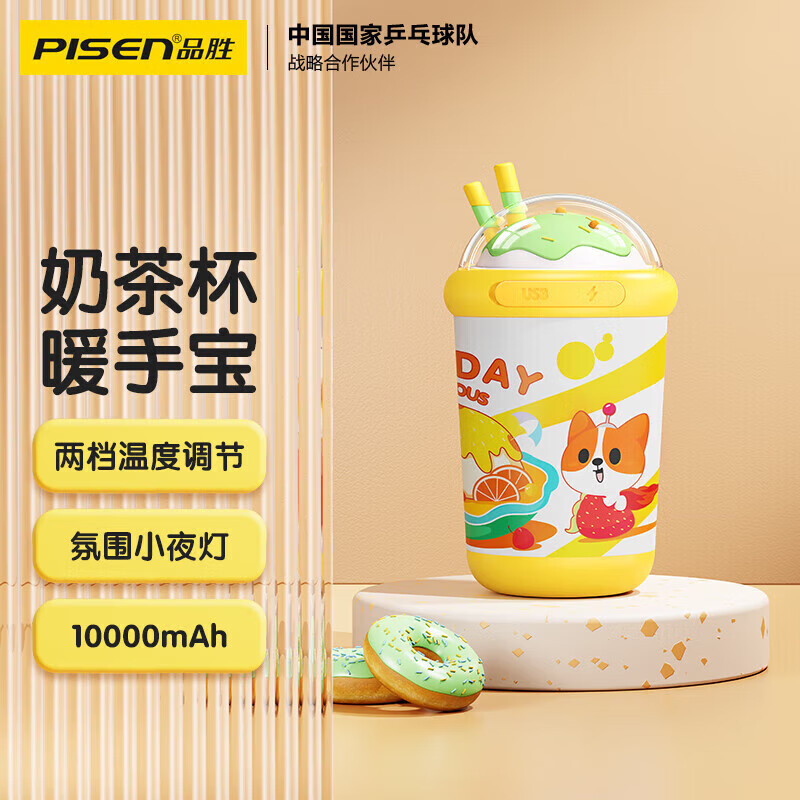 PISEN 品勝 奶茶杯暖手寶充電寶二合一隨身攜帶移動(dòng)電源10000毫安手握取暖神器暖寶寶迷你學(xué)生暖手可愛禮物 暖手寶充電寶帶夜燈丨大容量丨旗艦版 券后49元