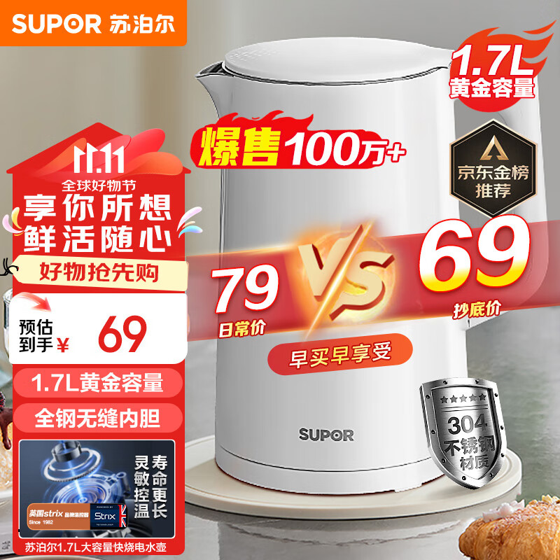 SUPOR 蘇泊爾 SW-17J418 保溫電水壺 1.7L 優(yōu)雅白 69元