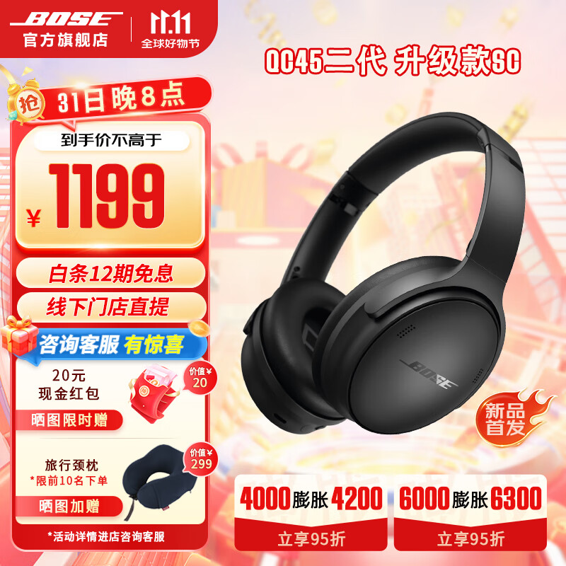 BOSE 博士 QuietComfort 45升級款 無線消噪藍牙耳機頭戴式降噪耳機 QC45二代 QC SC消噪耳機（線上專享） 券后975.99元