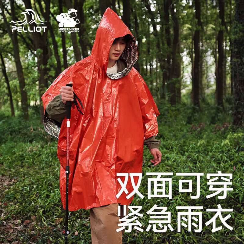 PELLIOT 伯希和 露營(yíng)裝備反光雨衣 18.71元