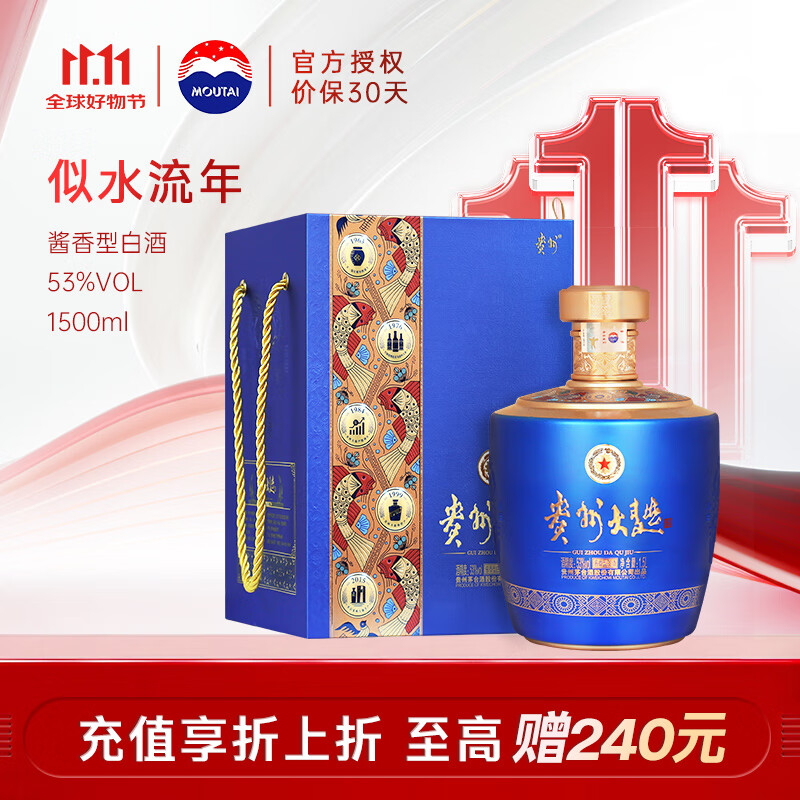 MOUTAI 茅臺(tái) 貴州大曲似水流年 醬香53度 1.5L*1壇 券后578元