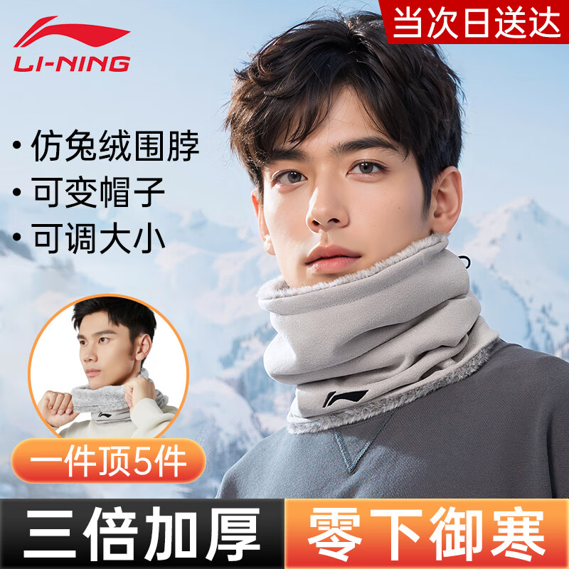 LI-NING 李寧 圍脖男騎行面罩護臉保暖護頸防寒巾脖套防風(fēng)冬季加絨裝備頭套掛耳 49元