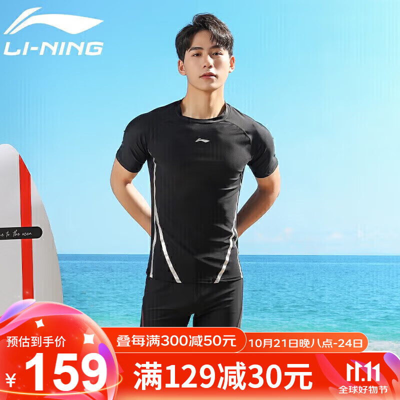 LI-NING 李寧 泳褲男士泳衣套裝 022+171 券后159元