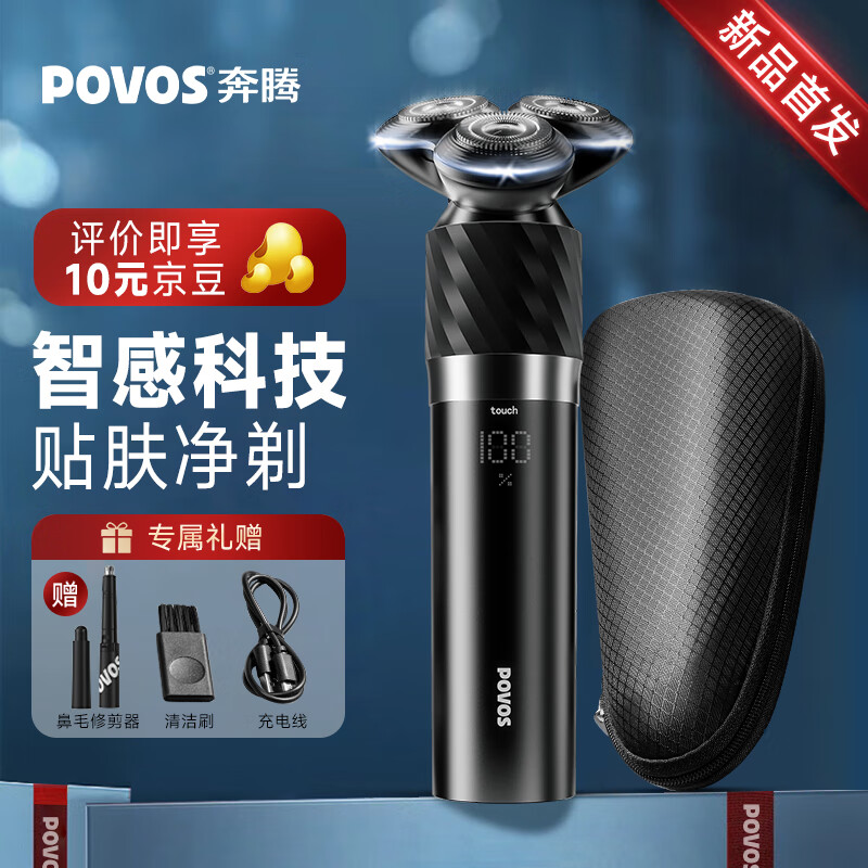 限移動(dòng)端：POVOS 奔騰 電動(dòng)剃須刀 全身水洗快充PQ9501 111.2元