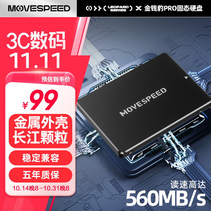 MOVE SPEED 移速 256GB SSD固態(tài)硬盤 長江存儲晶圓 國產(chǎn)TLC顆粒 SATA3.0 ￥78