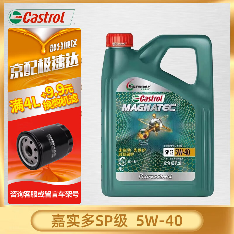 限移動(dòng)端：Castrol 嘉實(shí)多 汽車發(fā)動(dòng)潤(rùn)滑油磁護(hù) 極護(hù)全合成機(jī)油 金嘉護(hù) 銀嘉護(hù) 嘉力 磁護(hù)專享全合成機(jī)油 5W-40 SP級(jí) 4L 156.55元