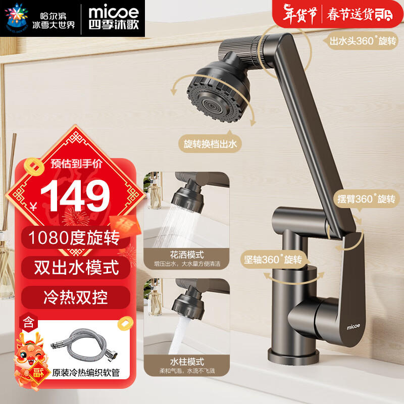 micoe 四季沐歌 機(jī)械臂水龍頭360萬(wàn)向旋轉(zhuǎn) 78.89元