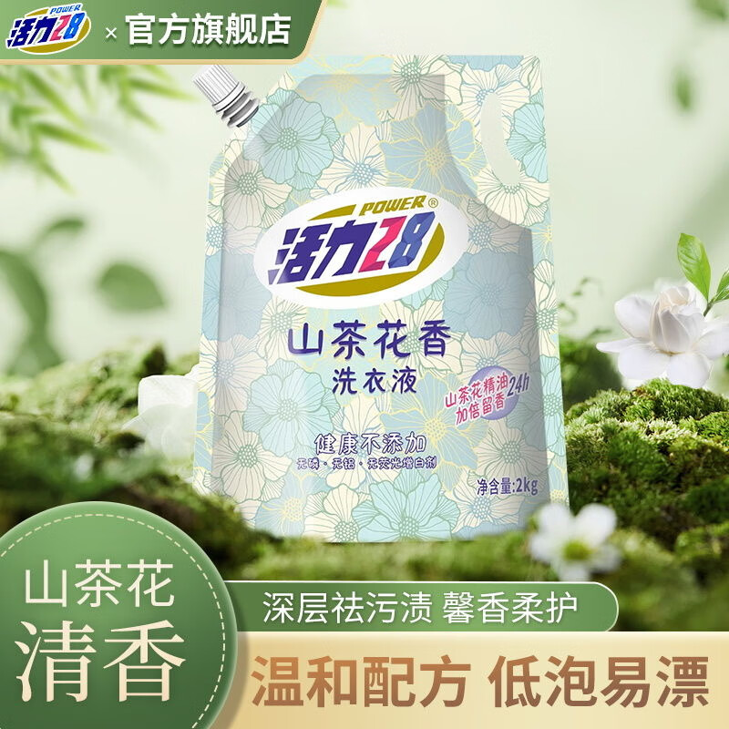 Power28 活力28 山茶花香洗衣液2kg持久留香氛去污護(hù)色除螨深層潔凈不傷手 山茶花2公斤*1袋 9.9元