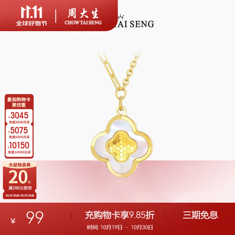 周大生 極光四葉草項(xiàng)鏈 純銀吊墜 ￥79