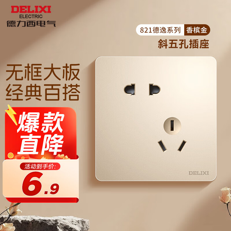 德力西（DELIXI） 開關(guān)插座 金色CD821無框大板 86型電源墻壁面板插座 【圓孔特惠】斜五孔插座 ￥6.99