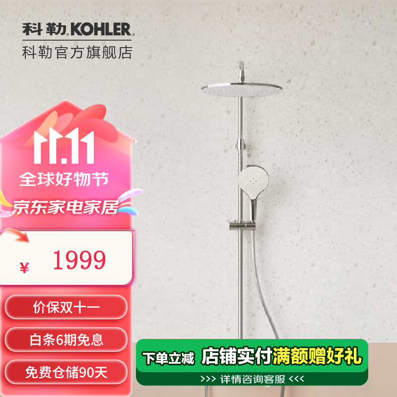 大件超省：KOHLER 科勒 白月光SH20 斐勒淋浴花灑套裝 券后1939.17元