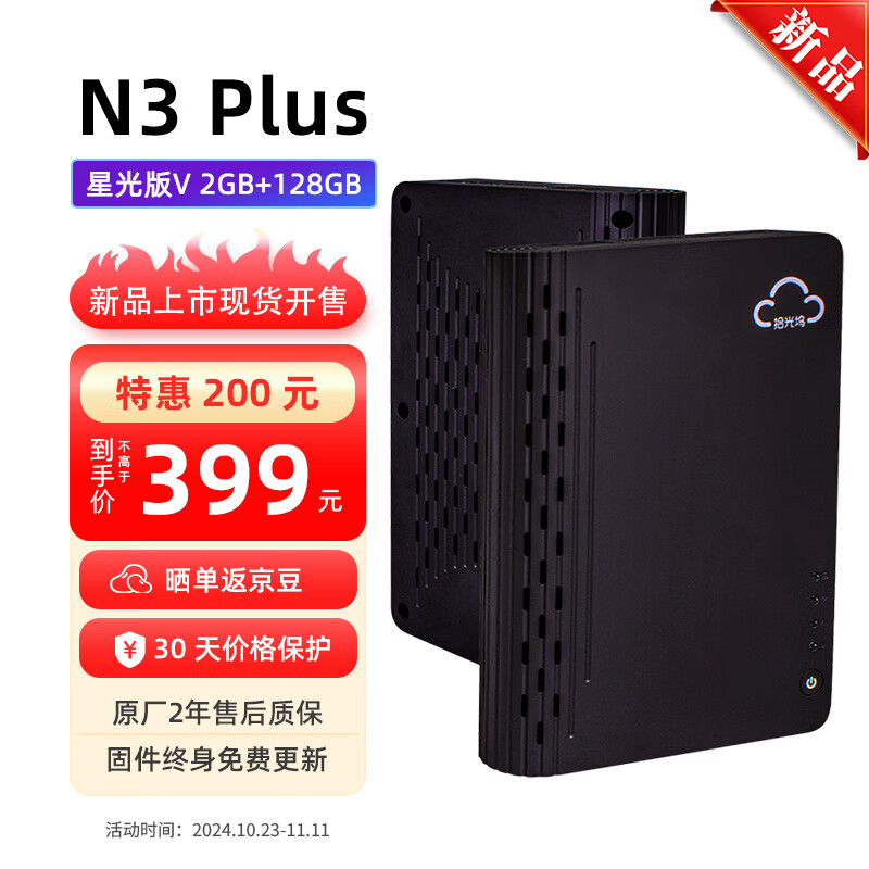 sgwbox 拾光塢 N3 Plus 星光版V 2GB+（內(nèi)置風(fēng)扇，支持docker） ￥389