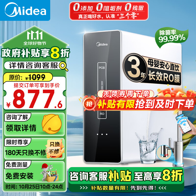 Midea 美的 麒麟系列 MRO1891A-400G 反滲透純水機(jī) 400G 廚下式 ￥873