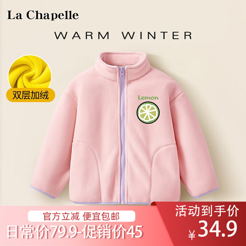 LA CHAPELLE KIDS 男童外套秋冬季兒童搖粒絨加絨保暖上衣中大童洋氣潮男孩帥氣衣服 27.86元