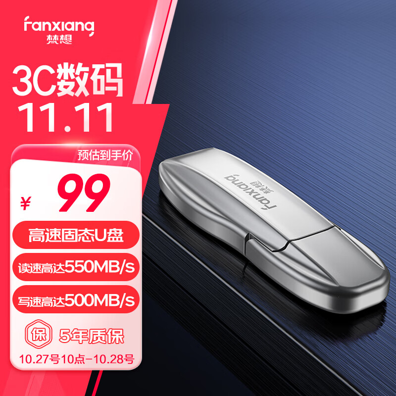 FANXIANG 梵想 FF511 256GB USB 3.2 Gen2 固態(tài)U盤(pán) 璀璨銀 USB-A ￥99