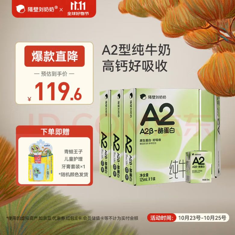 隔壁劉奶奶 A2β-酪蛋白純牛奶 9盒*4箱 高鈣全脂兒童牛奶 券后106.45元