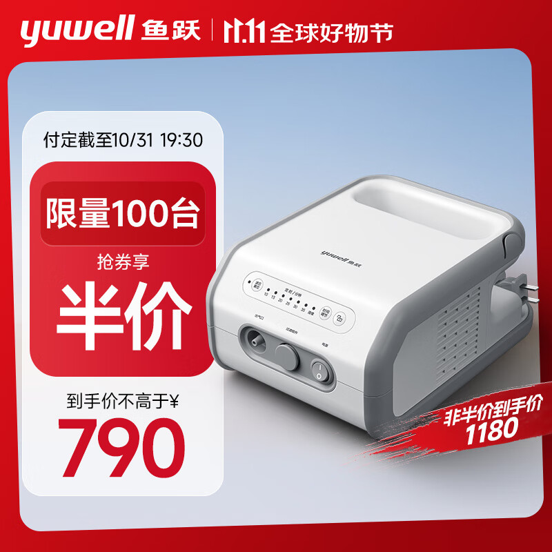 yuwell 魚(yú)躍 霧化器 407C 790元限量100臺(tái)搶券享半價(jià)