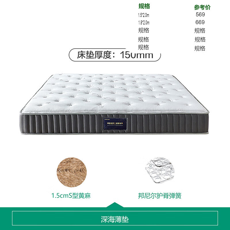 大件超?。篞uanU 全友 黃麻護(hù)脊床墊 1.8x2米 舒眠薄款 15cm 569元