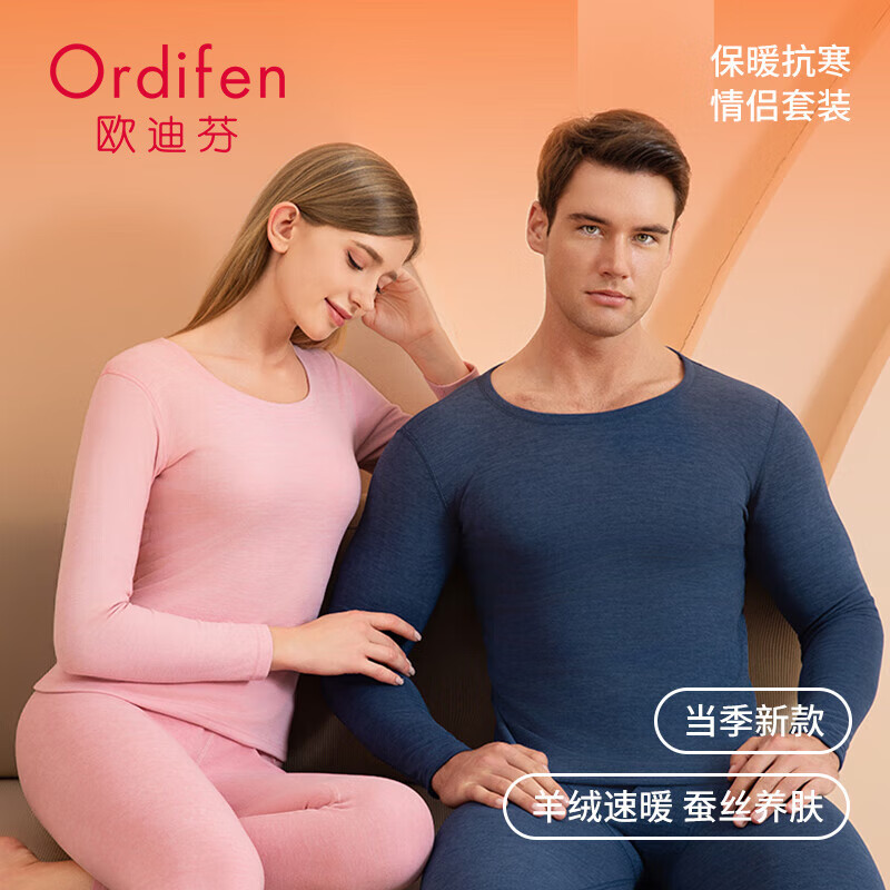 Ordifen 歐迪芬 保暖內(nèi)衣秋冬男女款秋衣秋褲套裝 券后99元