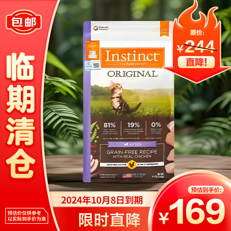 臨期品：Instinct 百利 天然百利無谷雞肉幼貓糧 4.5磅 券后86.05元