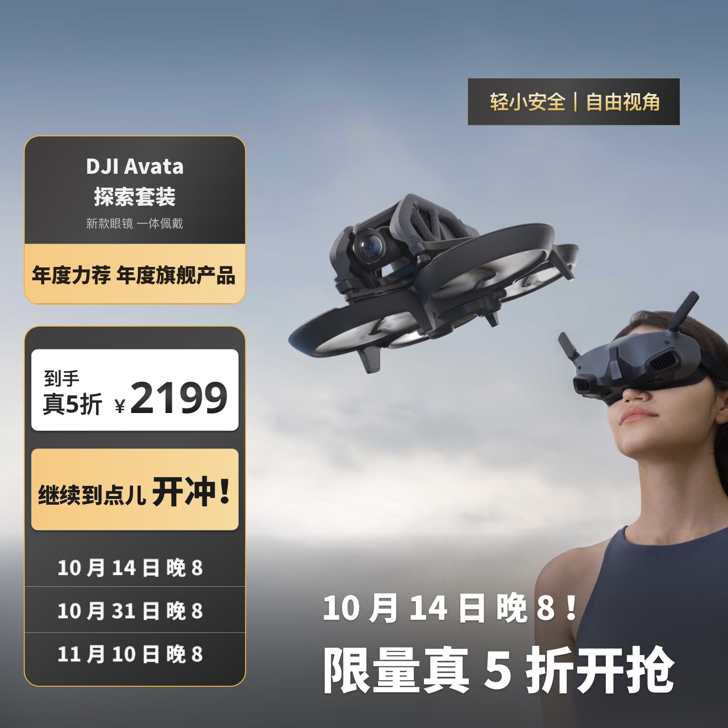 DJI 大疆 Avata 探索套裝 ￥2199