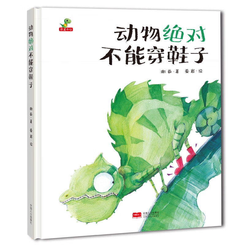 《動(dòng)物絕對(duì)不能穿鞋子》 7.37元包郵（59任選8件）