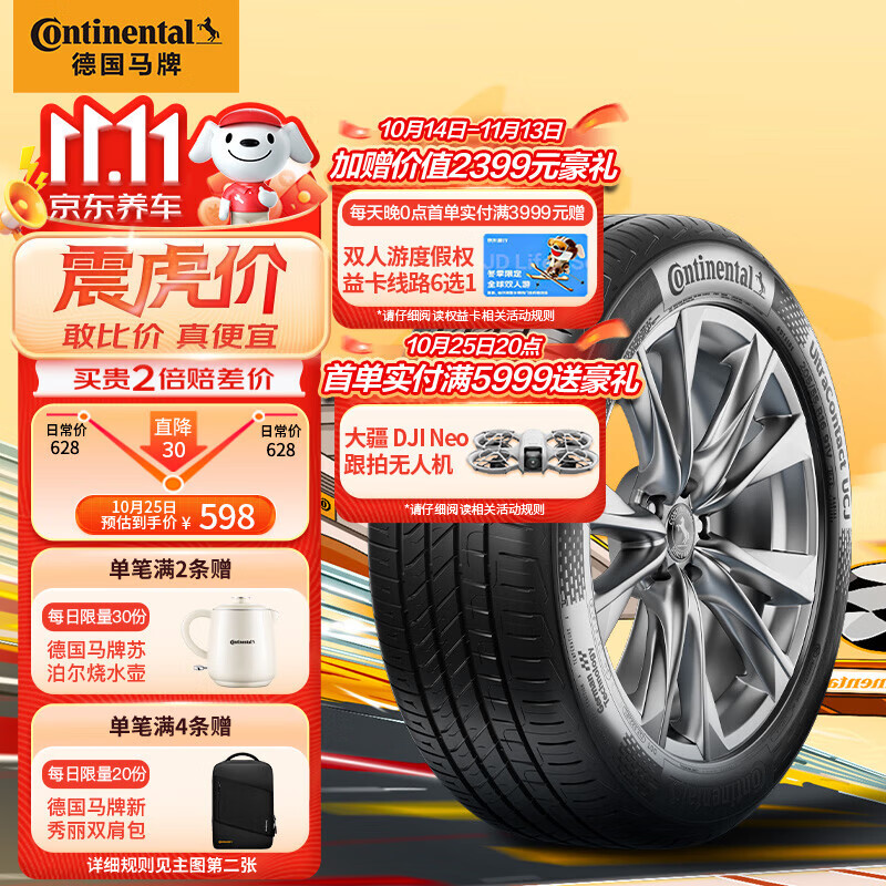 限移動端、京東百億補貼：Continental 馬牌 UCJ 汽車輪胎 225/50R17 98W 598元