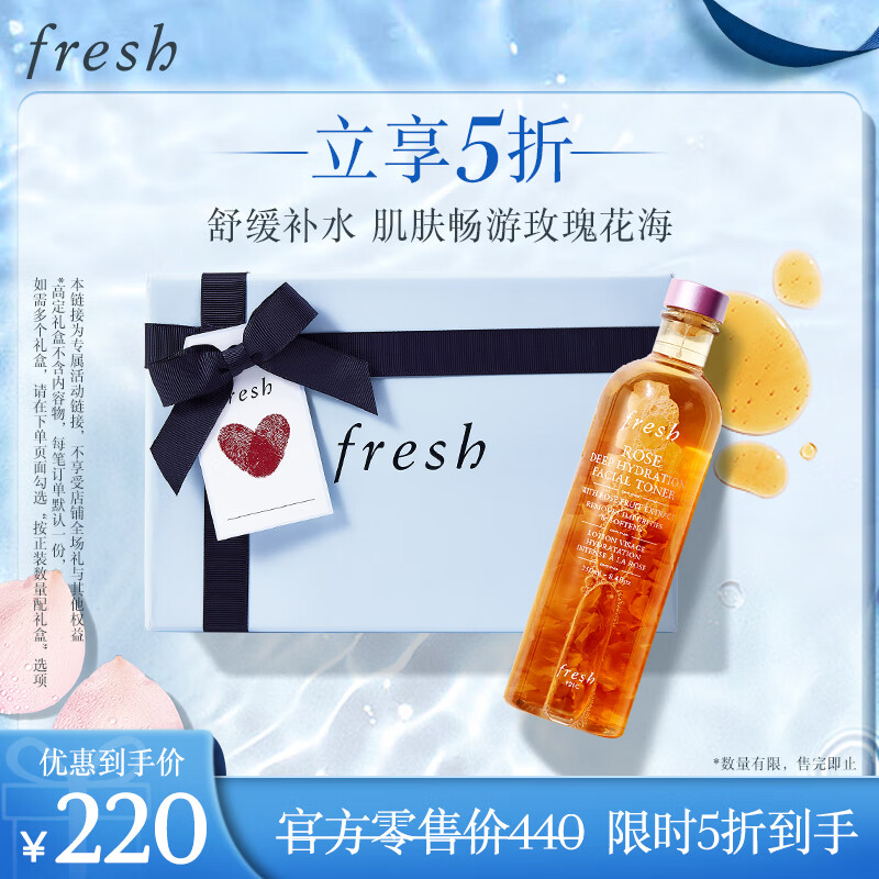 京東百億補(bǔ)貼、PLUS會員：fresh 馥蕾詩 大馬士革玫瑰潤澤密集保濕水 250ml 197.8元