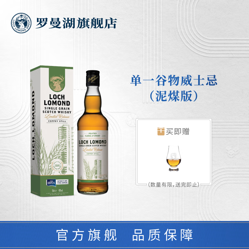 Loch Lomond 羅曼湖 蘇格蘭 單一谷物威士忌洋酒46度 泥煤版500ml 143元（需買2件，需用券）