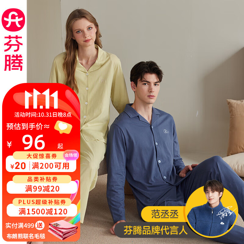 FENTENG 芬騰 純棉開衫家居服套裝 情侶款 券后87.96元