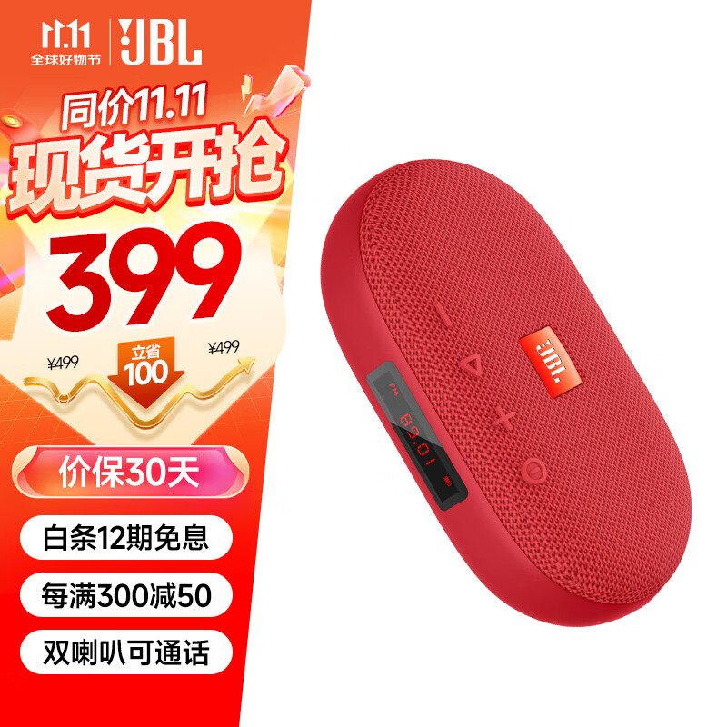 JBL 杰寶 TUNE3 戶外 便攜藍(lán)牙音箱 紅色 券后266.96元