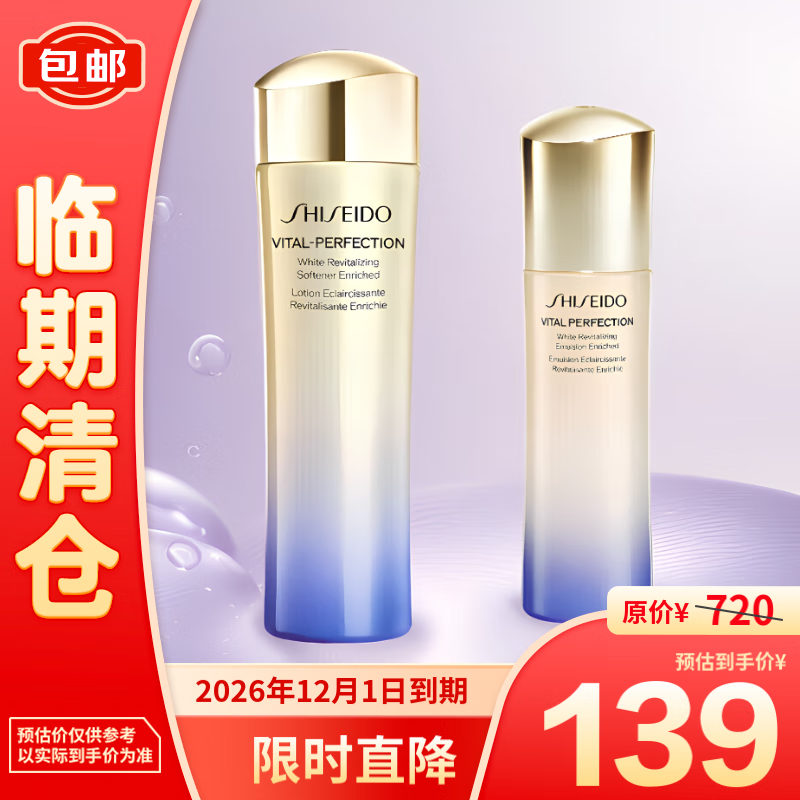 SHISEIDO 資生堂 悅薇水乳套裝75ml+50ml（滋潤型） 139元