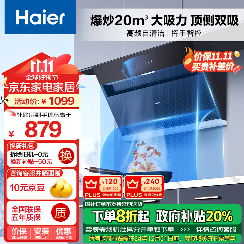 Haier 海爾 抽油煙機 頂側雙吸廚房吸煙機 20m3/min大吸力 C6JS ￥725.72